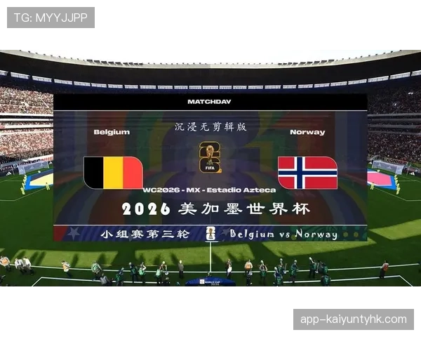比利时2026世界杯赛程预测及关键战分析